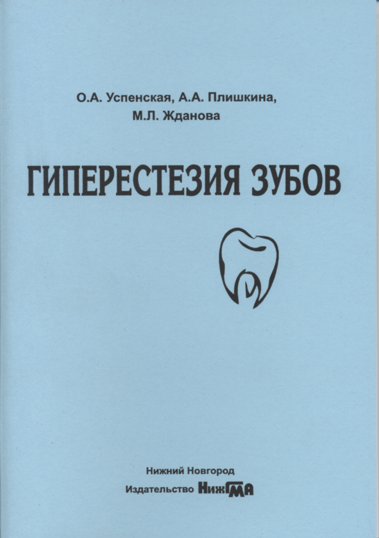 Повышенная чувствительность зубов