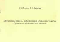 Цитология 2021 001